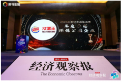 《经济观察报》授予汉堡王“年度卓越环保公益企业”