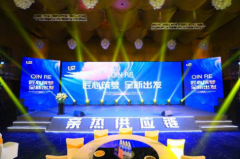 【匠心筑梦 全新出发】亲热供应链战略2.0时代来临！