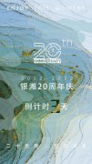 银滩餐饮：20 无界、悦见此间，冲破时间和历史，驶入未来之海