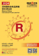 深圳国际自有品牌展Marca China 2024正式启动！创新1+2模式，邀您共踏新征程